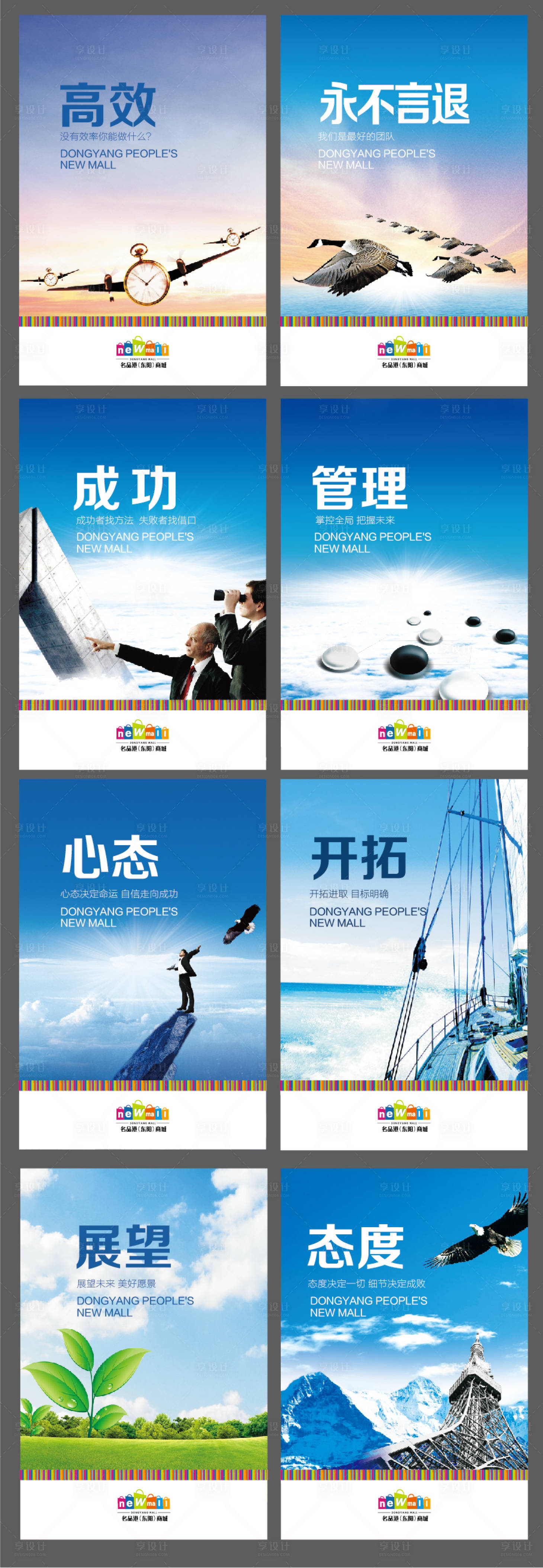 源文件下载【享设计】搜索编号：34510017810222483【企业文化墙系列海报】