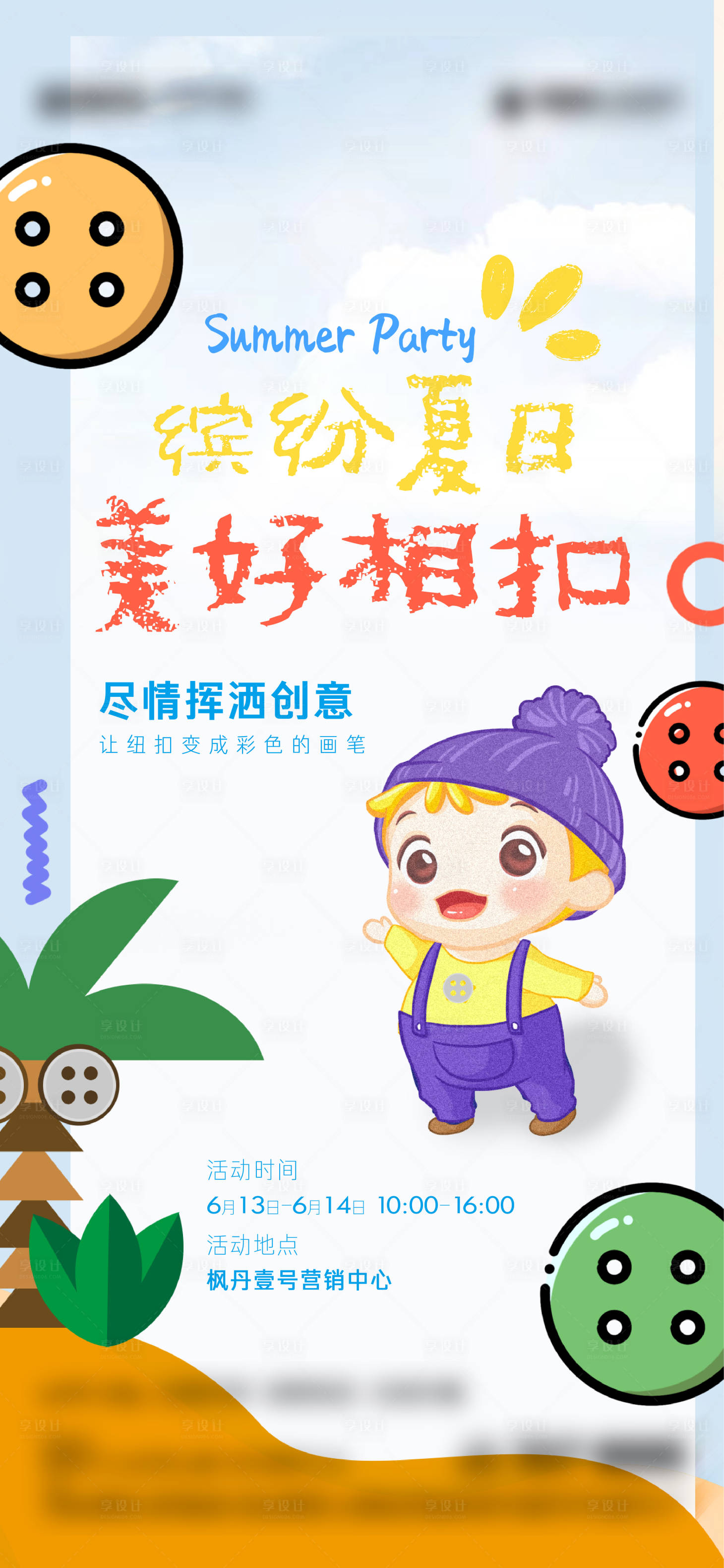 源文件下載【地產(chǎn)夏日活動海報】編號：90880018034224652