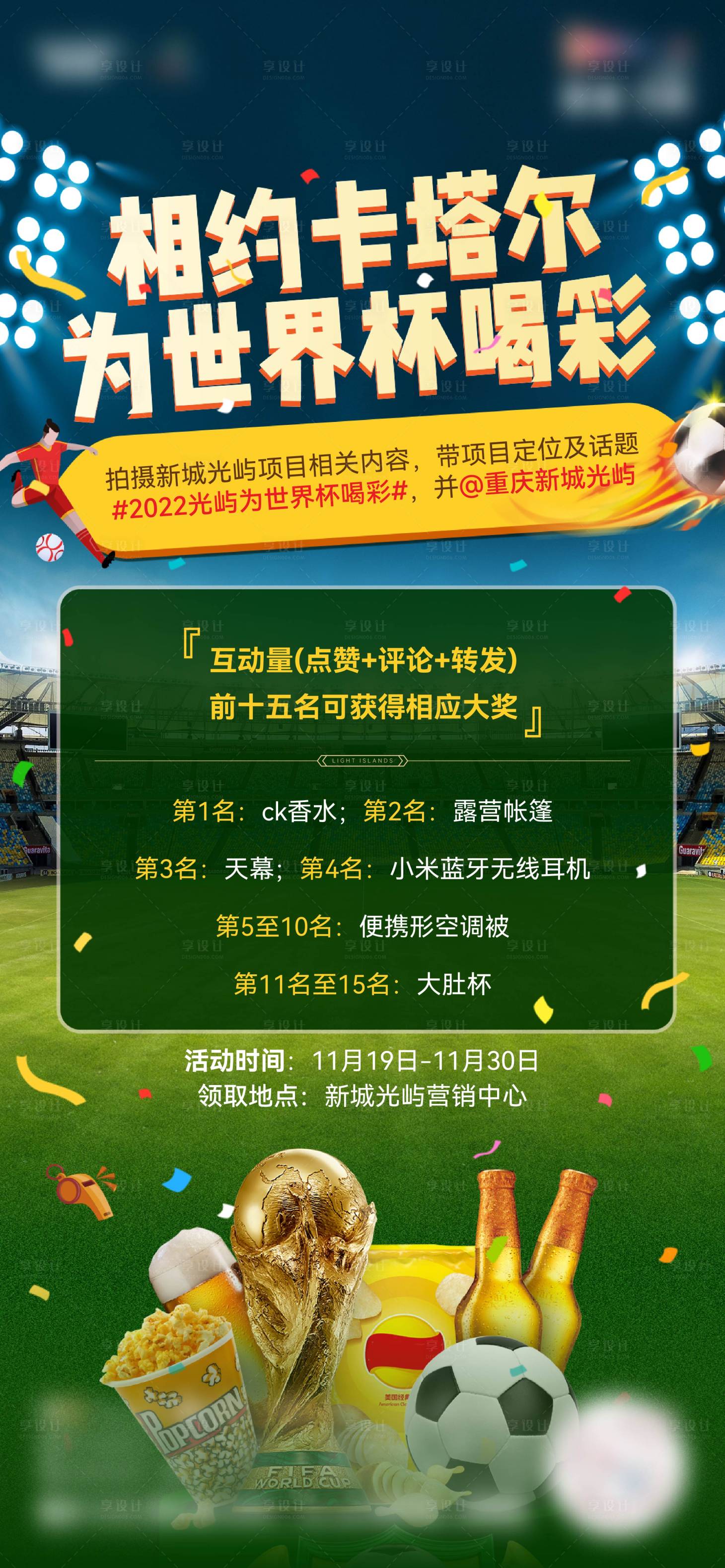 源文件下载【享设计】搜索编号：88570018135837270【世界杯活动微信】