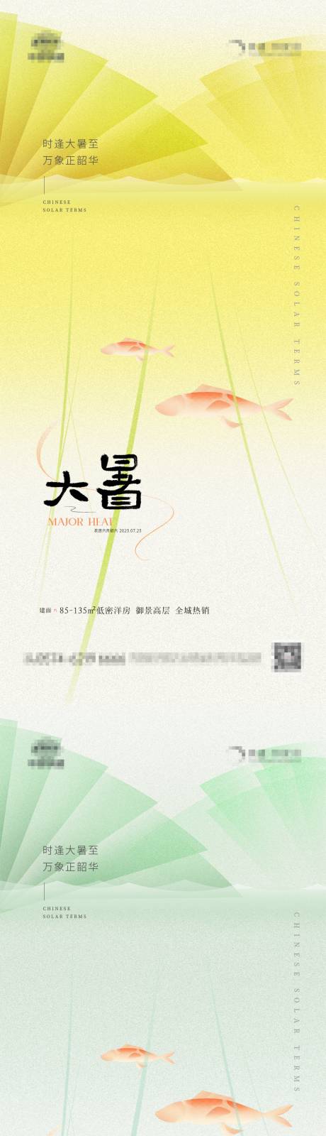 源文件下載【享設(shè)計(jì)】搜索編號：15770018114765118【地產(chǎn)大暑金魚海報】