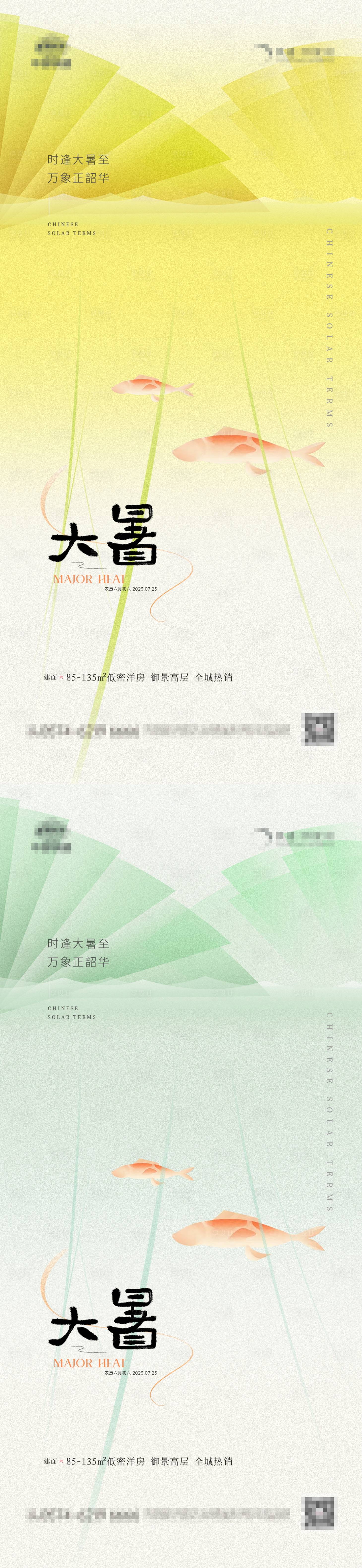 源文件下載【享設計】搜索編號：15770018114765118【地產大暑金魚海報】