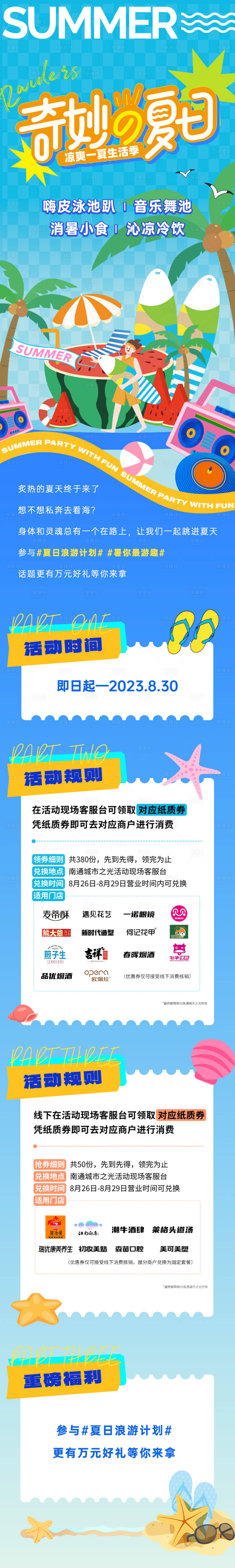 源文件下载【奇妙夏日插画长图推文】编号：79130017926998187