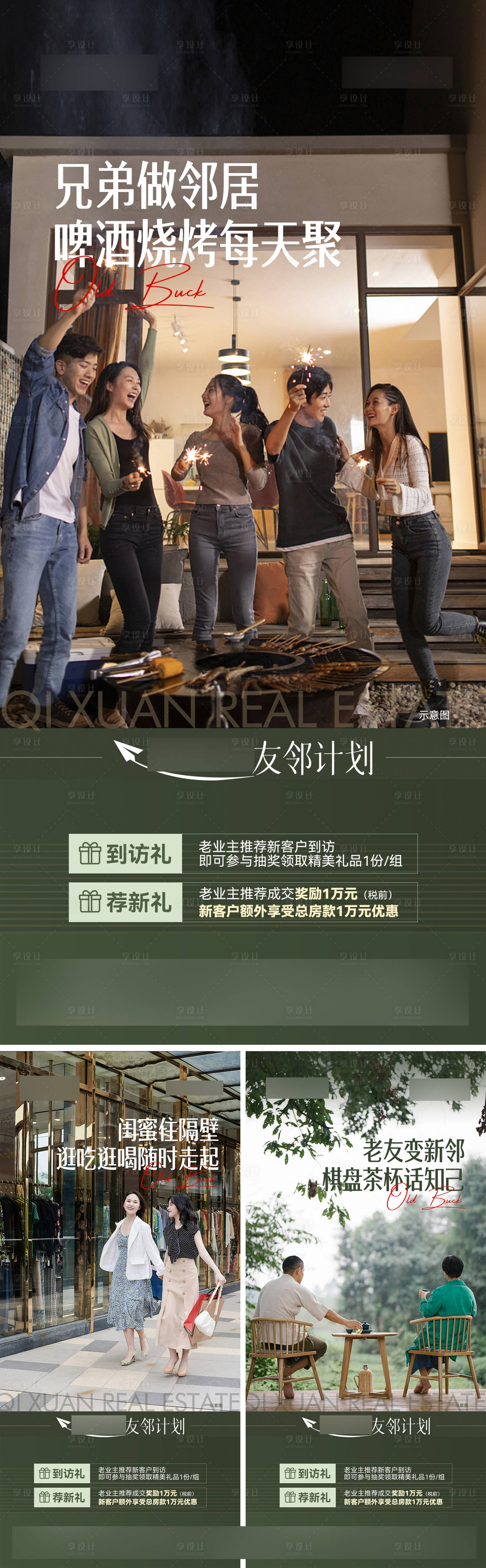 源文件下载【享设计】搜索编号：62710017742047498【老带新系列海报】