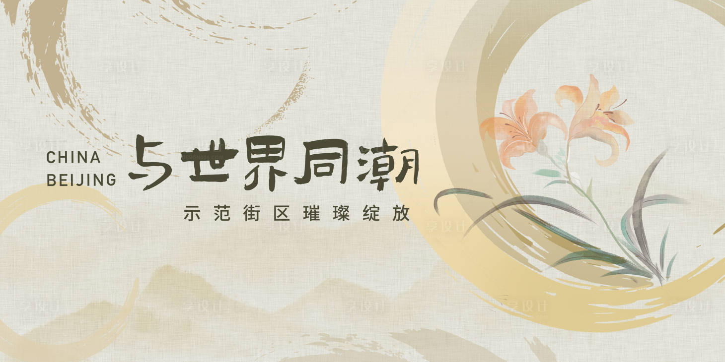 源文件下載【享設計】搜索編號：89960018284388851【中式活動形象主畫面】