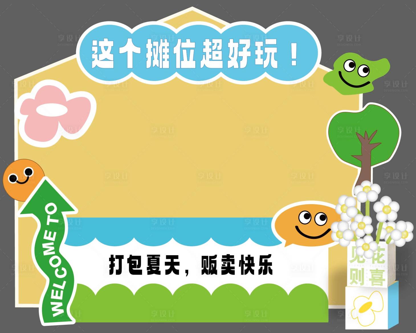 源文件下载【享设计】搜索编号：74870017984083072【帐篷摊位设计】