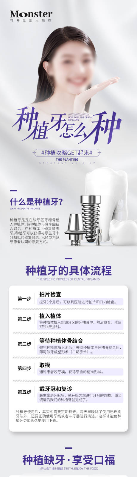 源文件下載【享設計】搜索編號：51280018399773185【醫美種植牙專題】