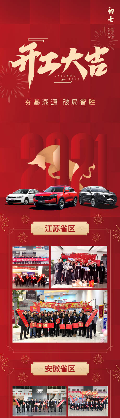 源文件下载【汽车初七开业大吉海报长图】编号：10180018123463810