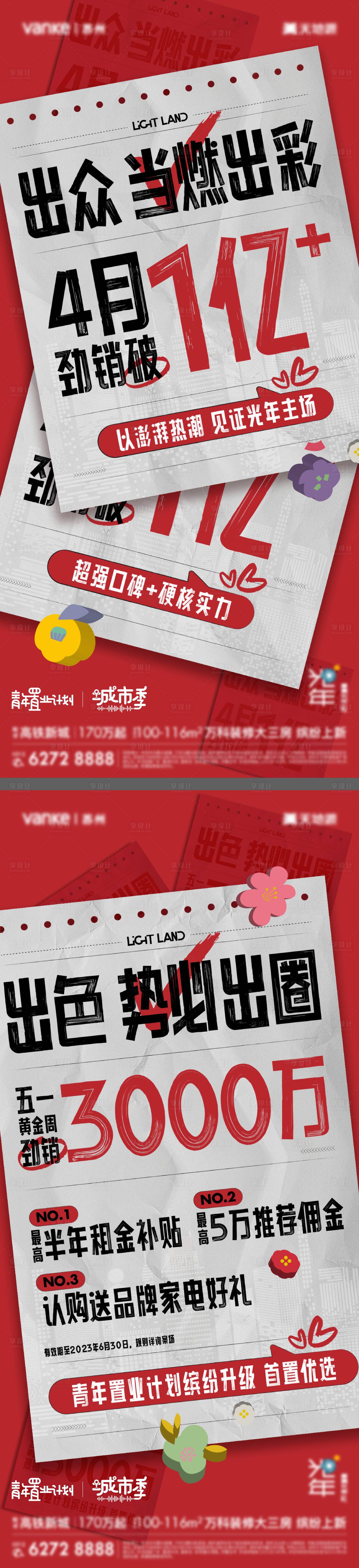 源文件下載【大字報熱銷海報】編號：16360017841595231