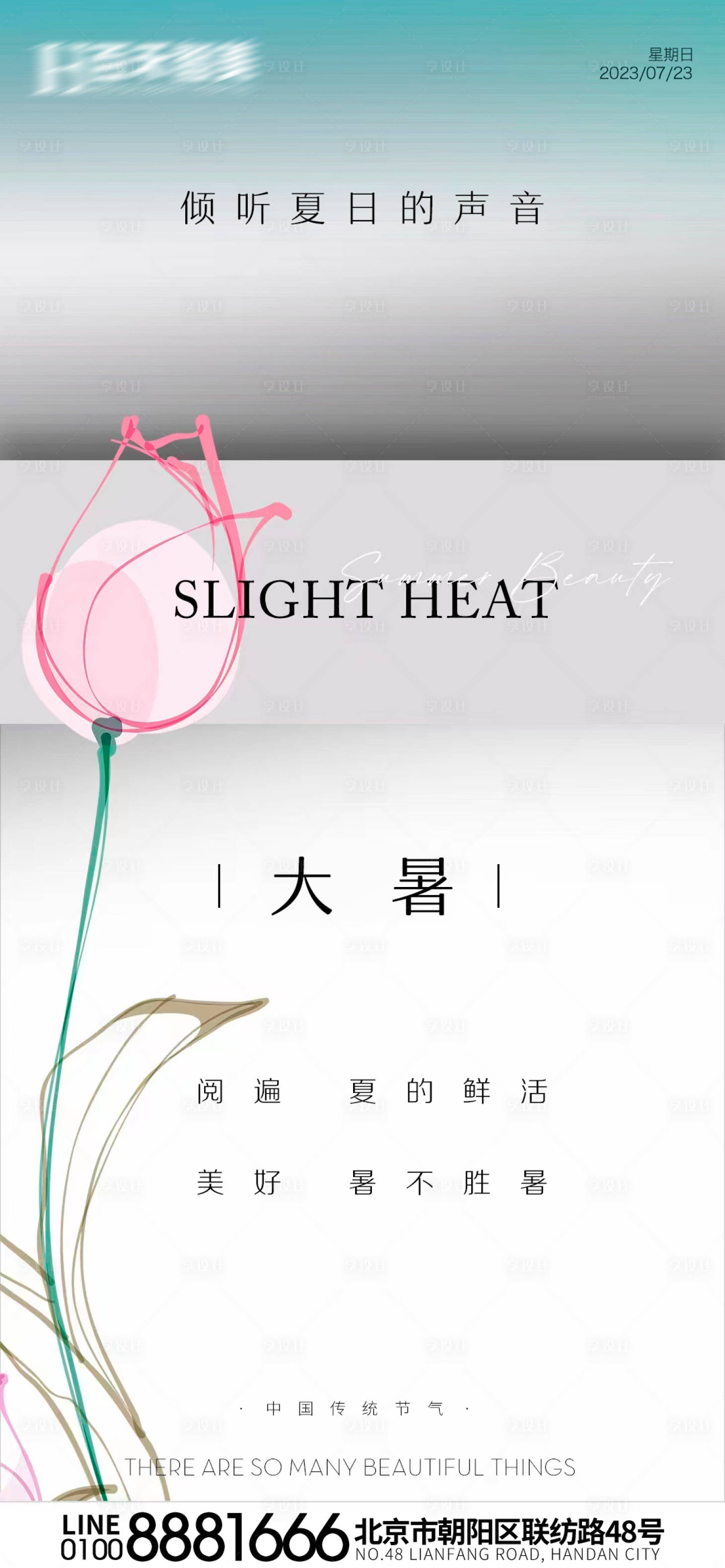 源文件下载【大暑海报】编号：46480018345702445