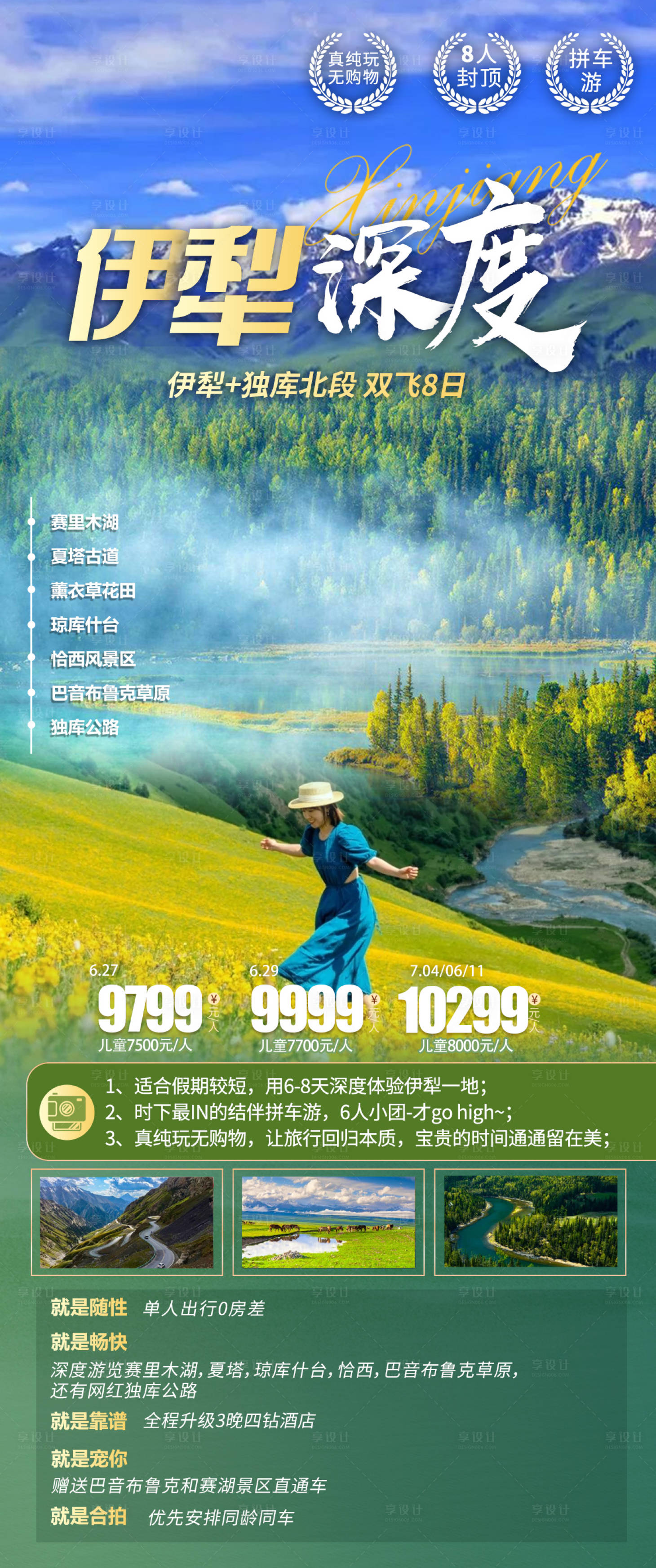 源文件下载【享设计】搜索编号：59760017801992184【新疆旅游海报】