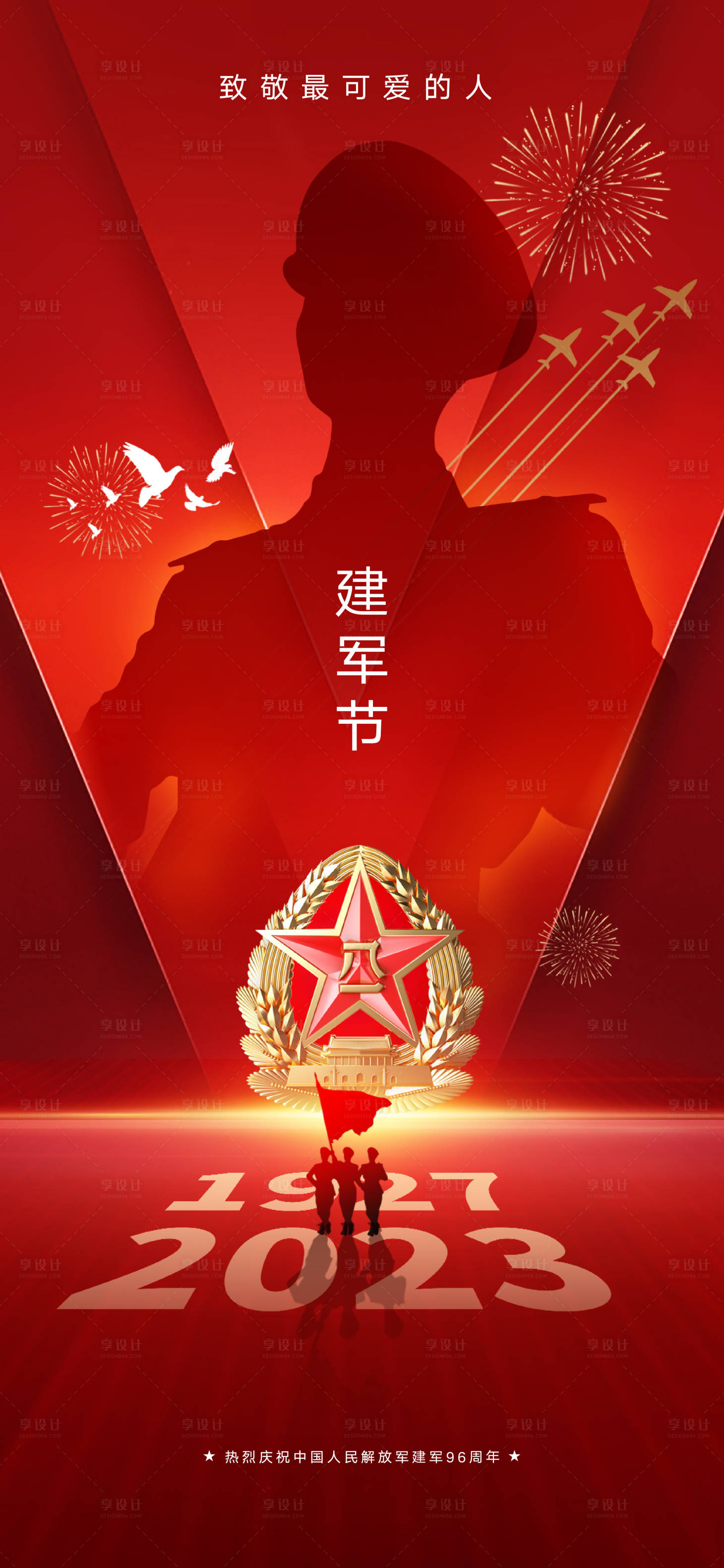 源文件下载【建军节海报】编号：15940018420699476