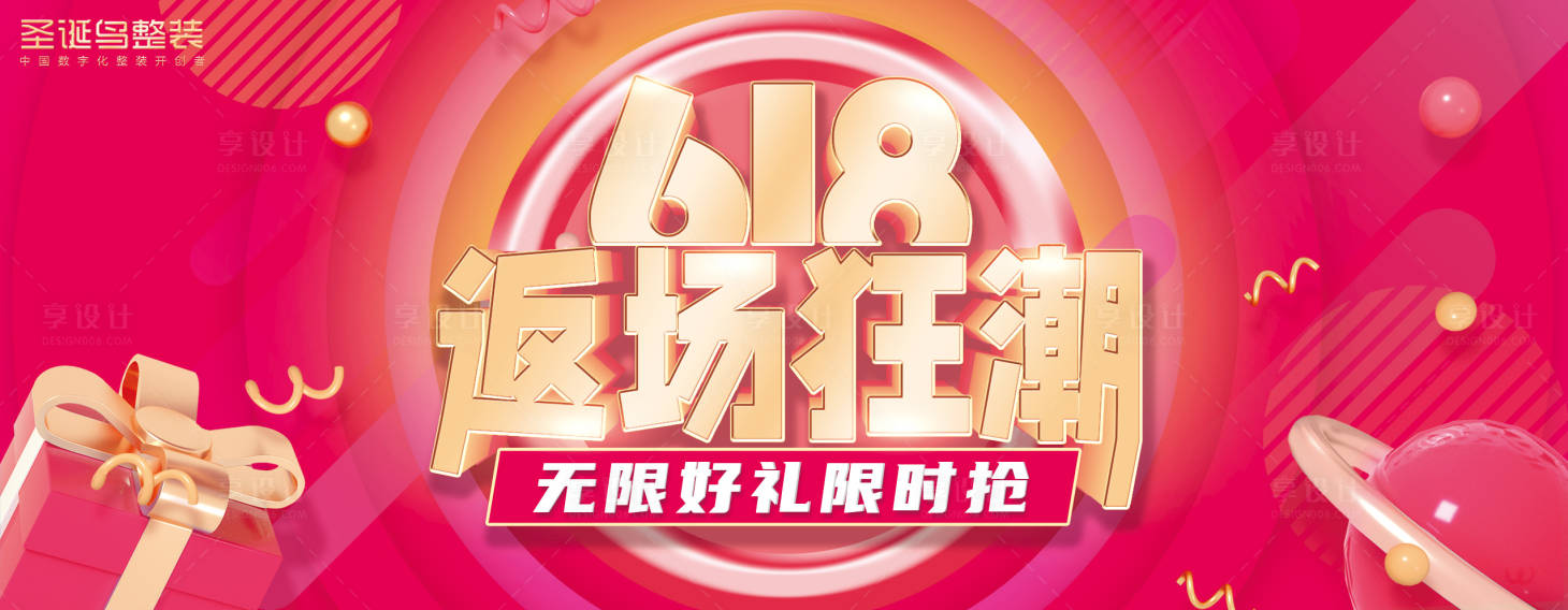 源文件下载【享设计】搜索编号：12980018102026935【618返场海报】