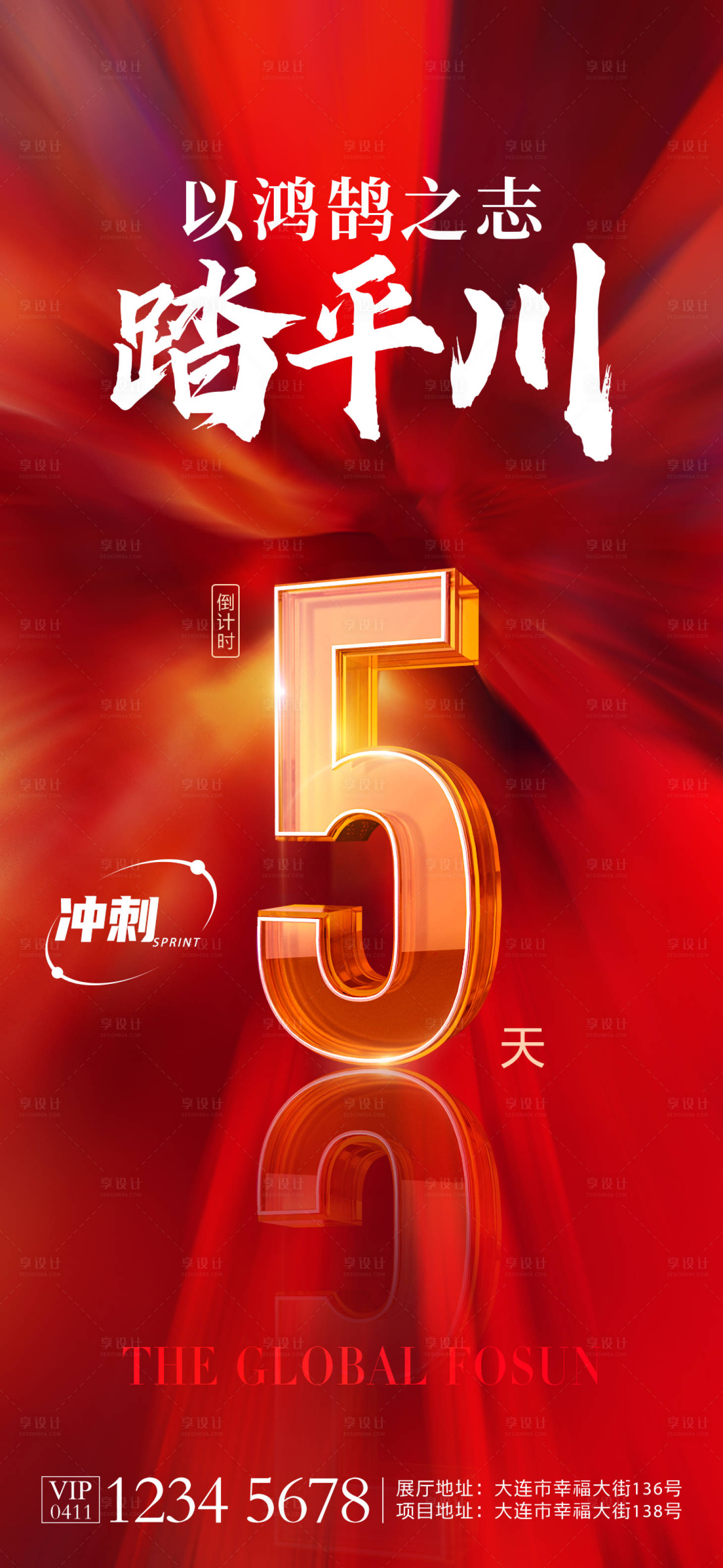 源文件下载【享设计】搜索编号：97490018004322757【倒计时海报红金质感数字】