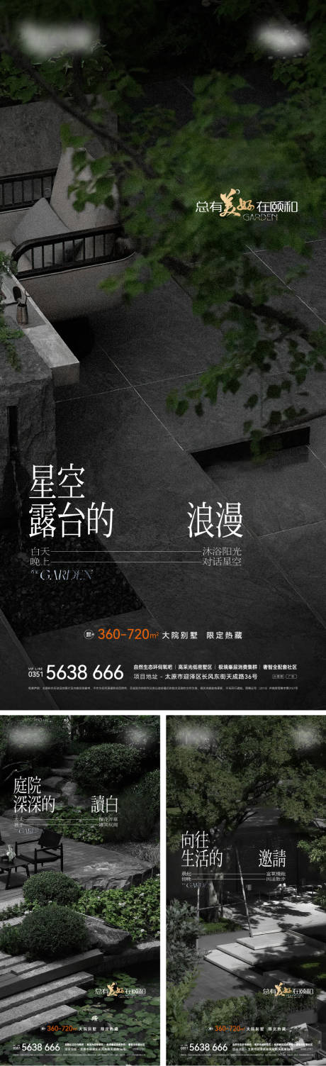 源文件下载【院墅价值点系列海报】编号：51520018278307058