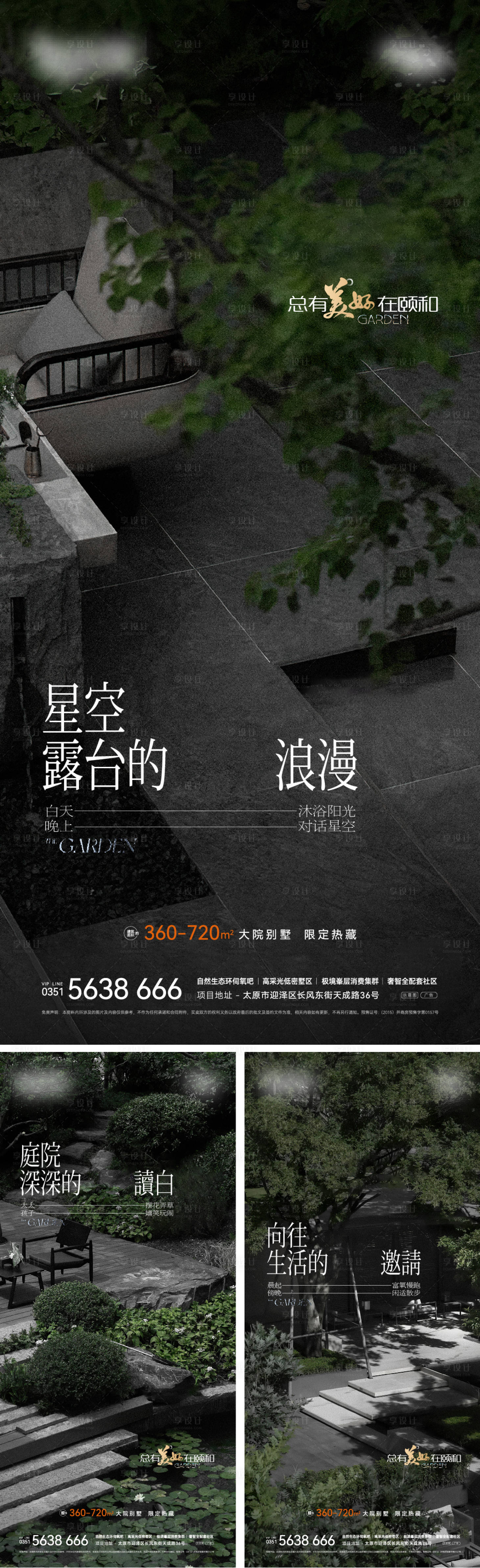 源文件下载【享设计】搜索编号：51520018278307058【院墅价值点系列海报】