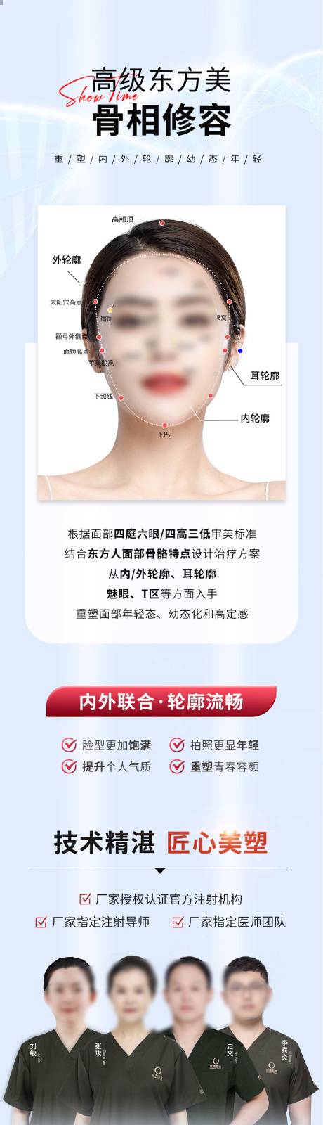源文件下载【医美详情页】编号：46050018109552028