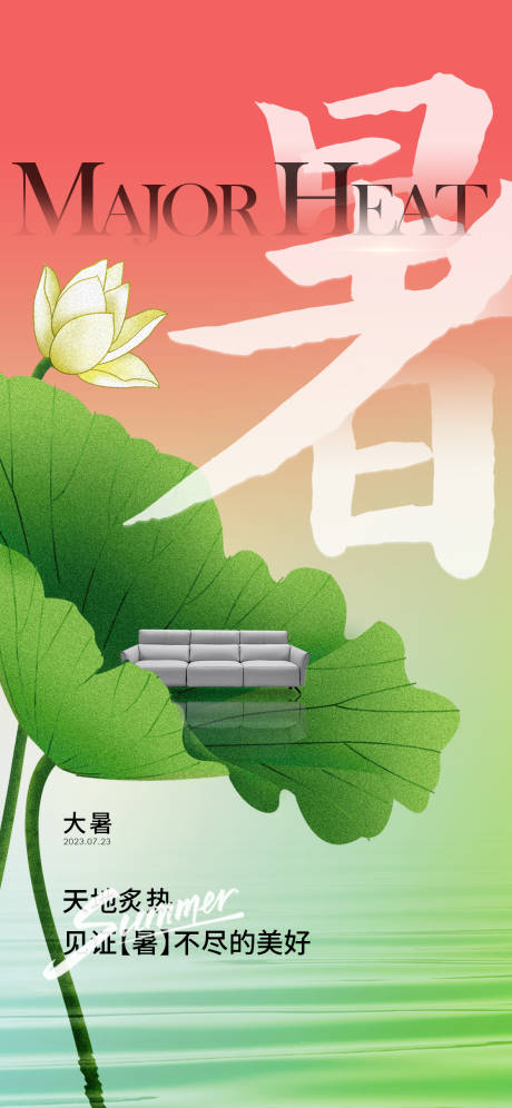 源文件下载【大暑节气海报】编号：42290018225398955