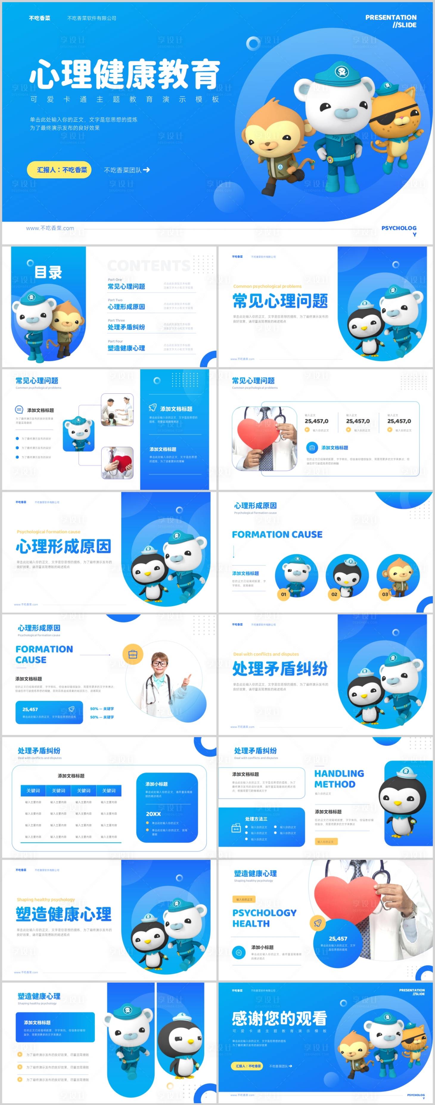 源文件下载【心理健康主题教育PPT模板】编号：72970018019841987