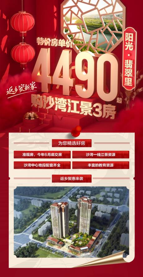 源文件下载【享设计】搜索编号：29340018286246657【地产特价单价海报】
