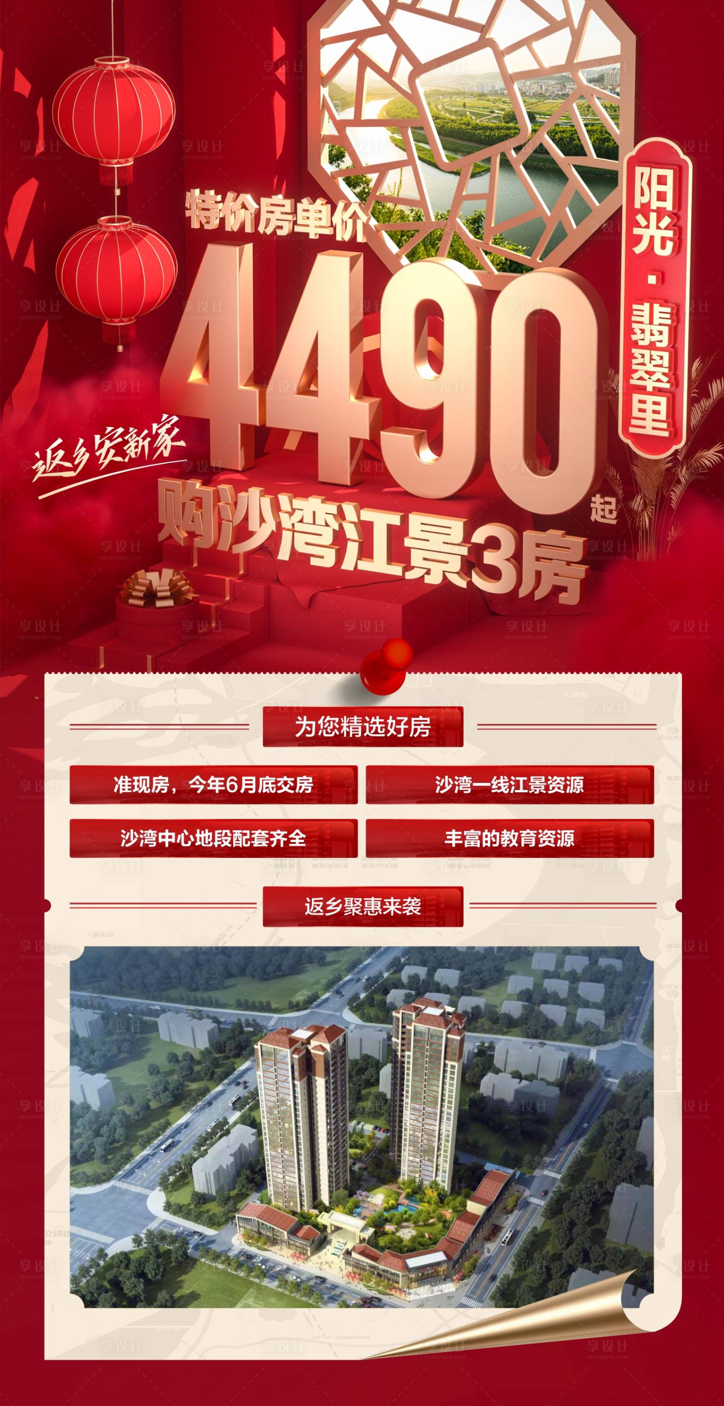 源文件下载【享设计】搜索编号：29340018286246657【地产特价单价海报】