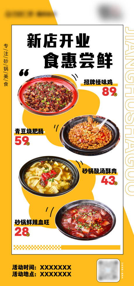 源文件下载【餐饮美食新店开业海报】编号：20140018035632329