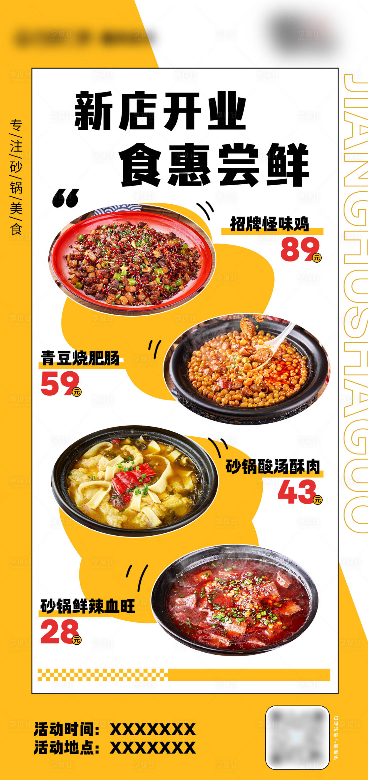 源文件下载【餐饮美食新店开业海报】编号：20140018035632329