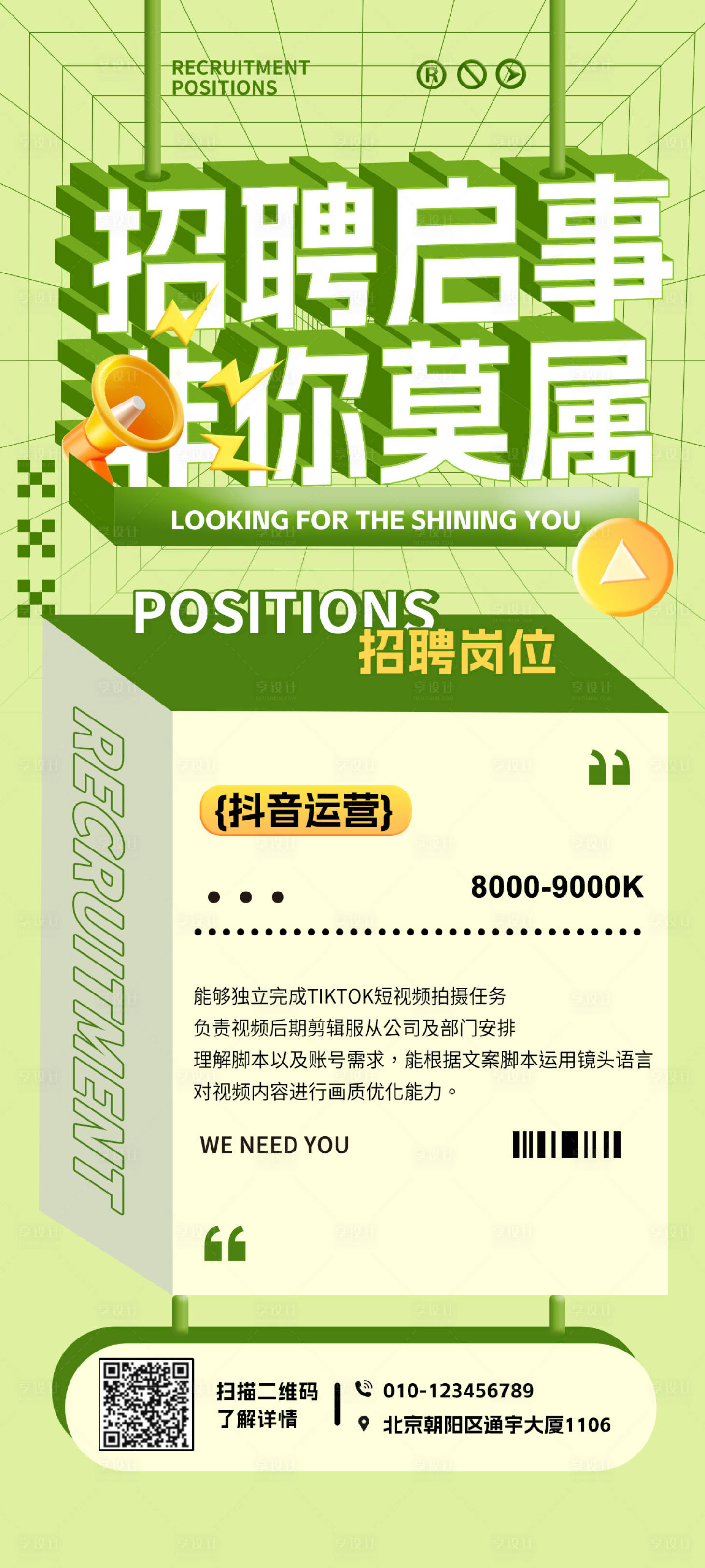 源文件下载【享设计】搜索编号：99050017792147704【招聘海报】