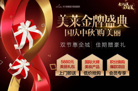 源文件下载【享设计】搜索编号：98880018337558702【医美医院国庆中秋海报】