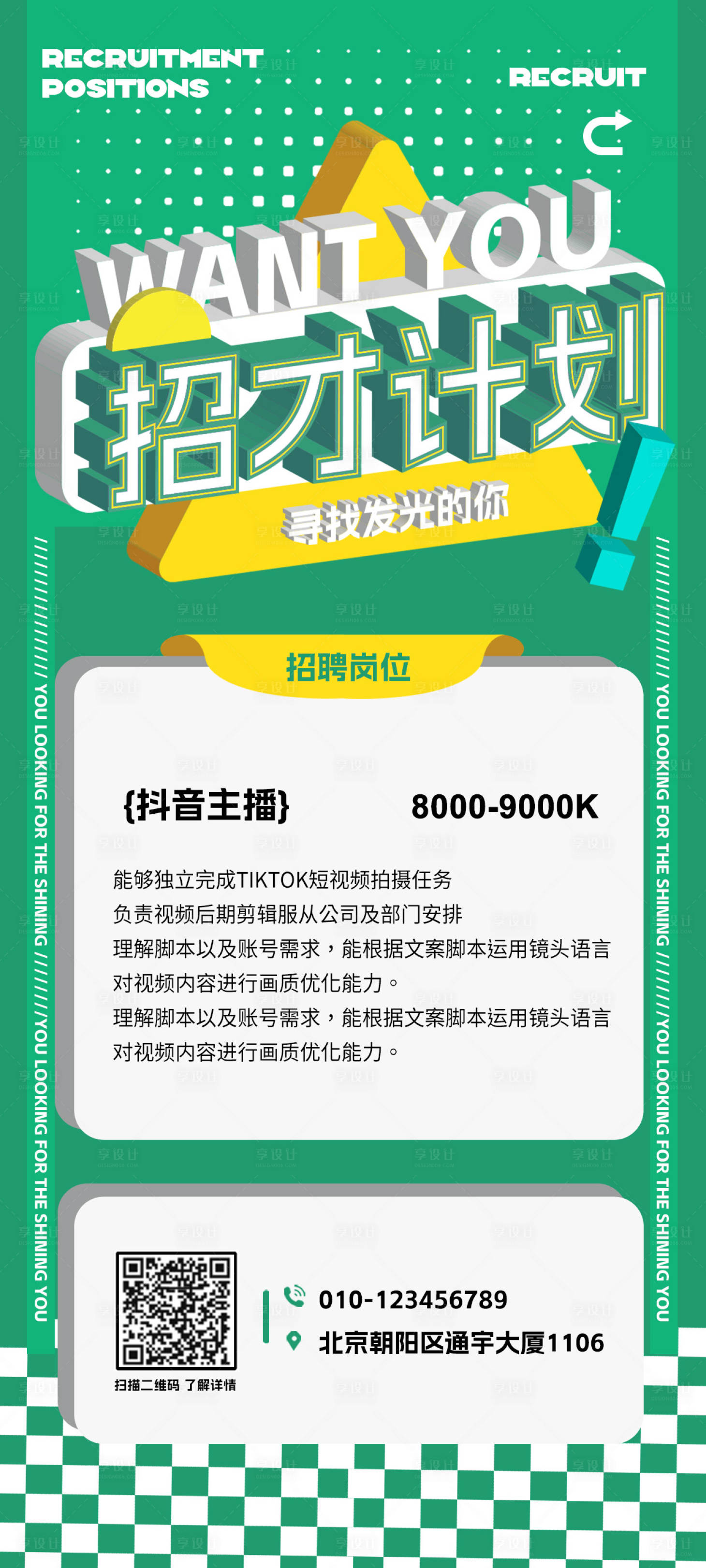 源文件下载【抖音招聘主播海报】编号：68900018091335979