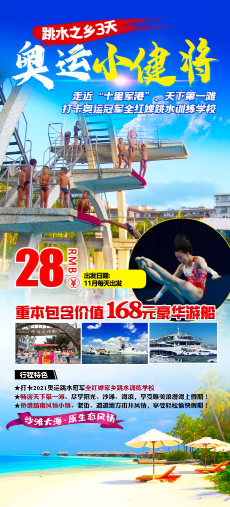 源文件下载【奥运小健将活动海报】编号：86100018190461615