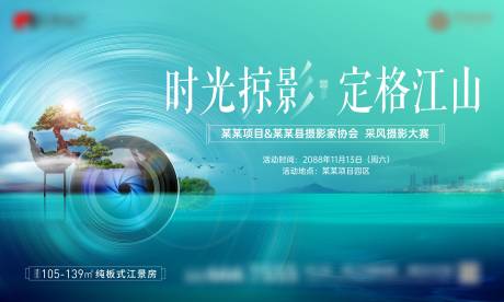 源文件下载【地产新中式采风摄影大赛活动】编号：89010017974424436