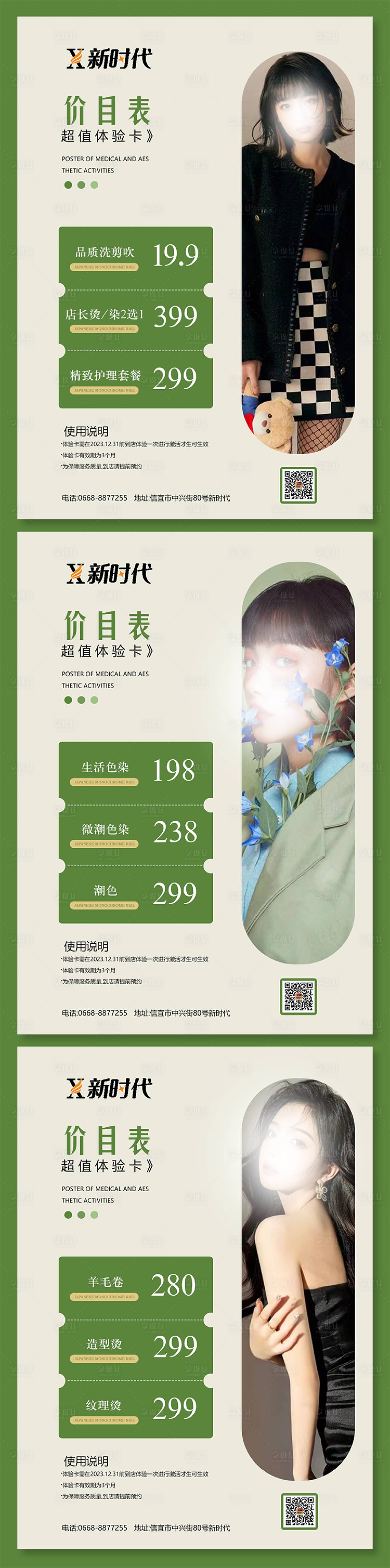 源文件下载【美发价目表】编号：20230721111421695