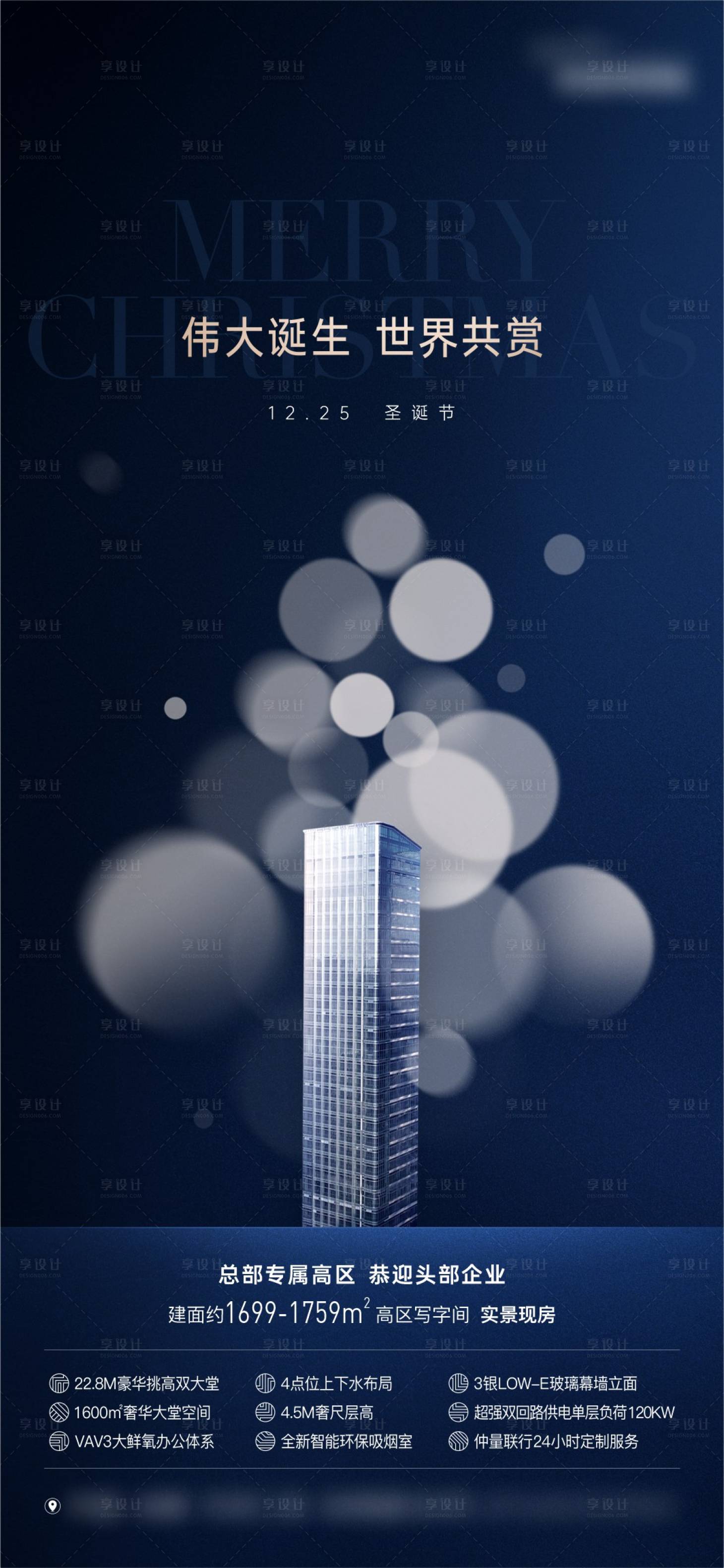 源文件下载【地产写字楼产品圣诞节海报】编号：39470018373445629
