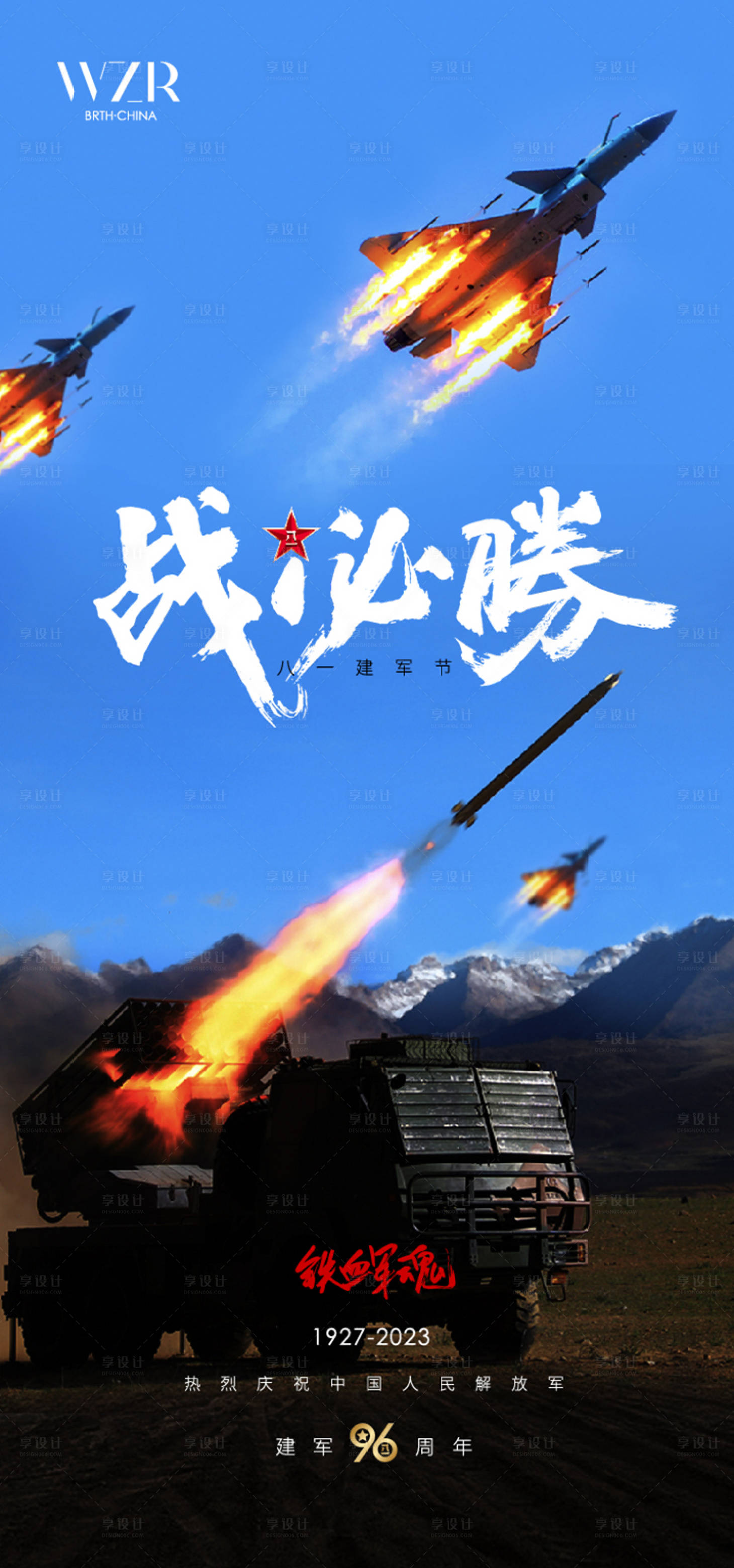源文件下载【建军节海报】编号：82200018351188755