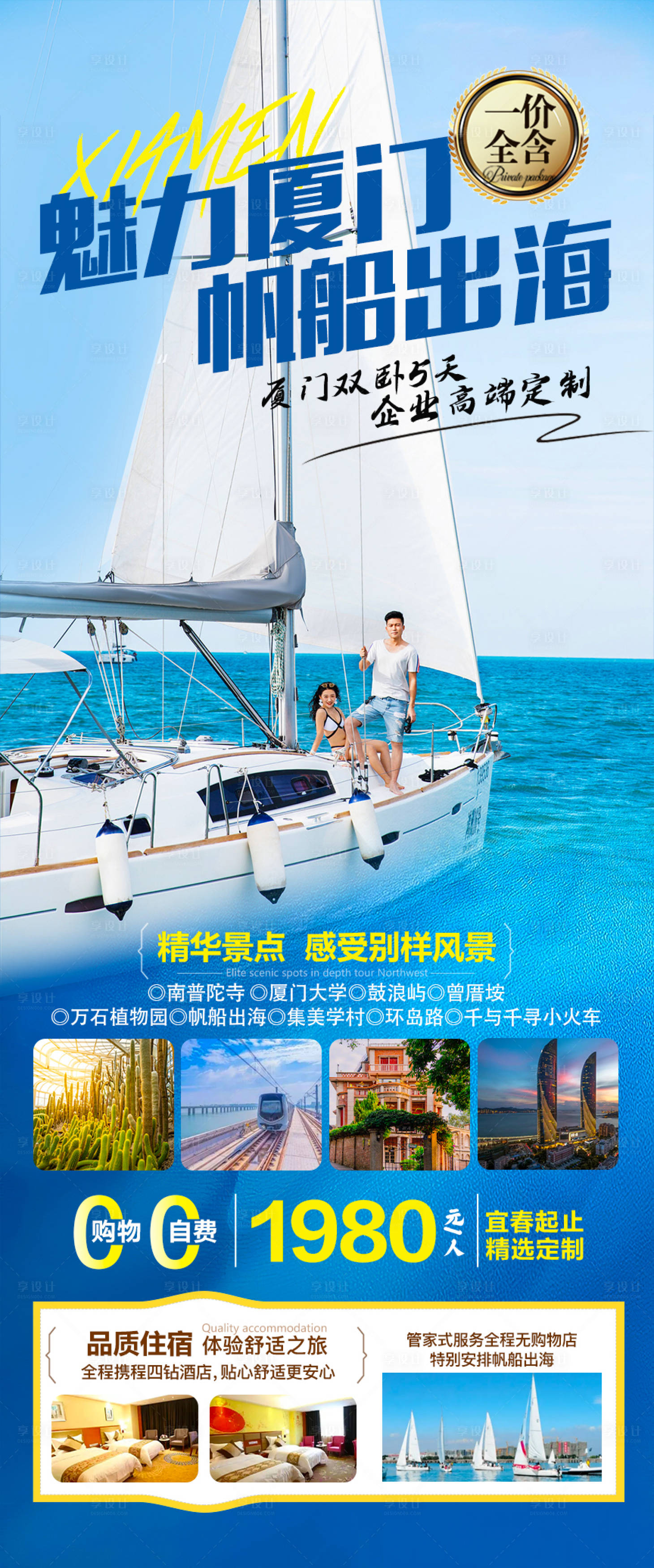 源文件下载【帆船出海旅游海报】编号：66970018374804571