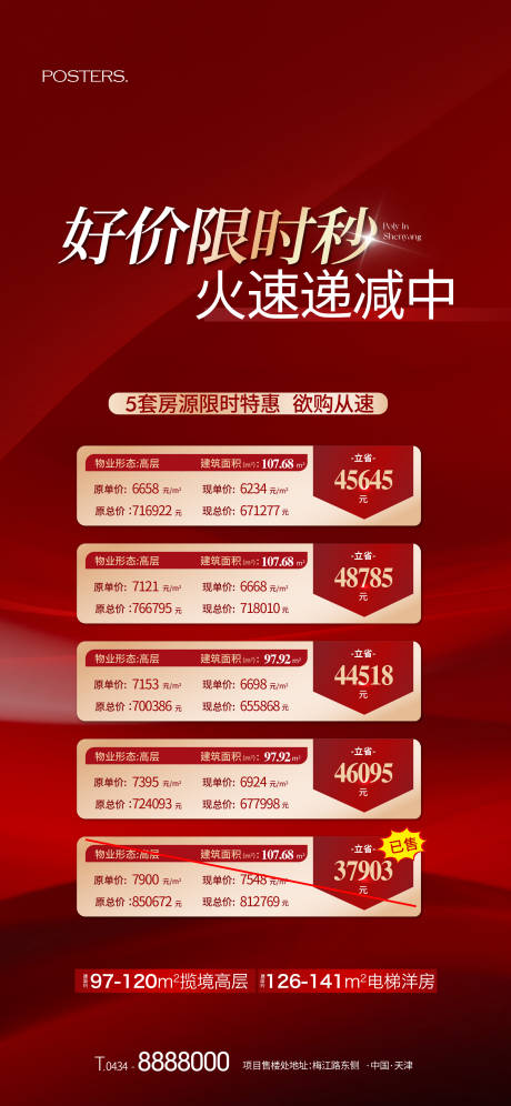源文件下載【享設計】搜索編號：37550017806269924【地產熱銷特價房海報】