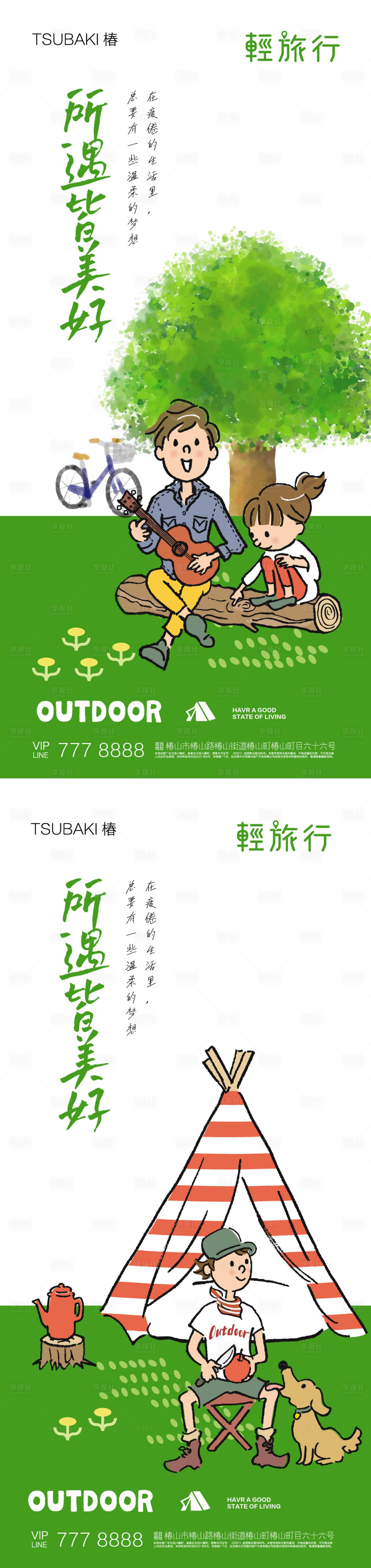 源文件下载【露营轻旅行营销海报】编号：76580018374489775