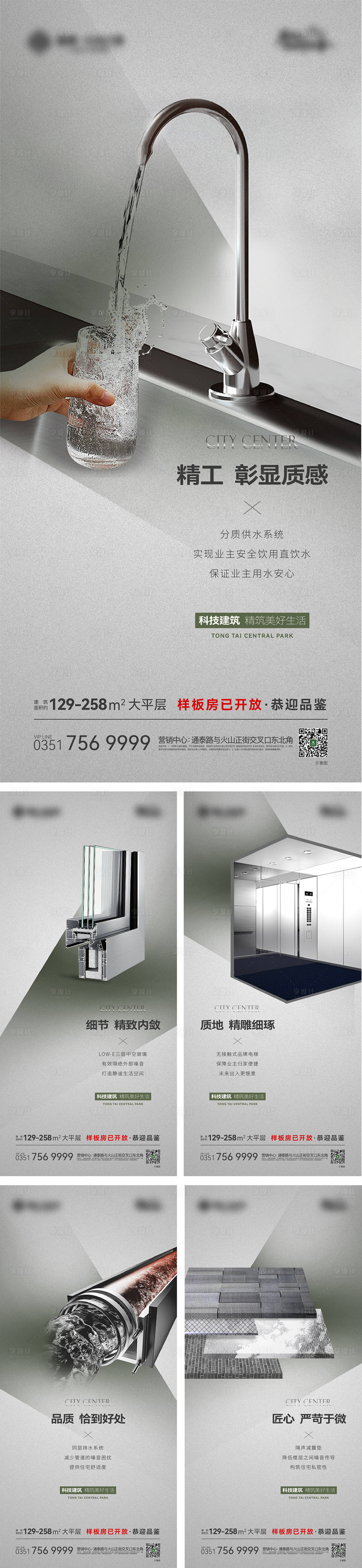 源文件下載【享設計】搜索編號：35770018278743169【精工價值點系列海報】