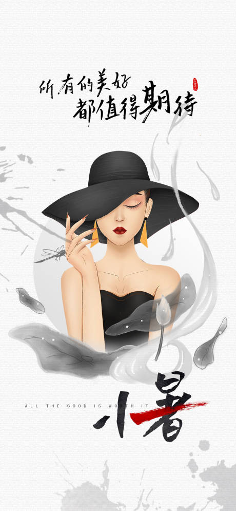 源文件下载【享设计】搜索编号：81260017821477174【医美节气小暑海报】