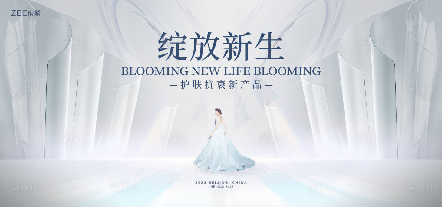 源文件下载【享设计】搜索编号：92650018069552461【医美绽放新生活动视觉】