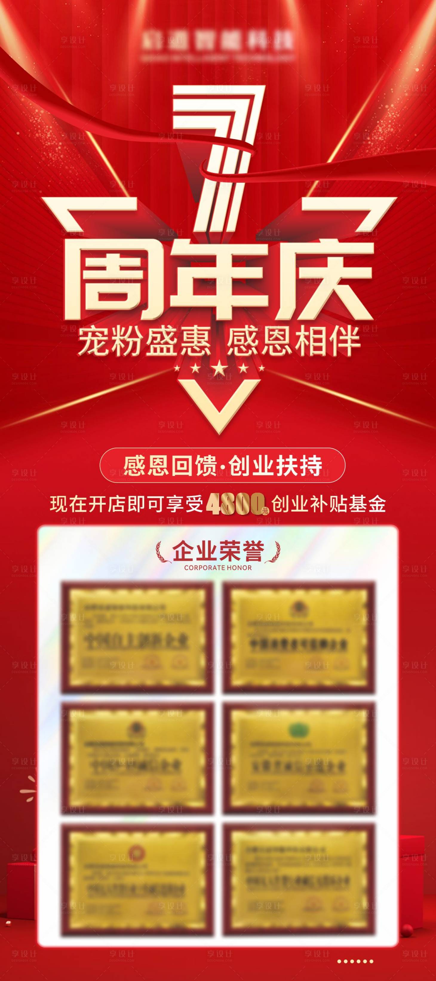 源文件下载【享设计】搜索编号：52700017886924987【周年庆海报】