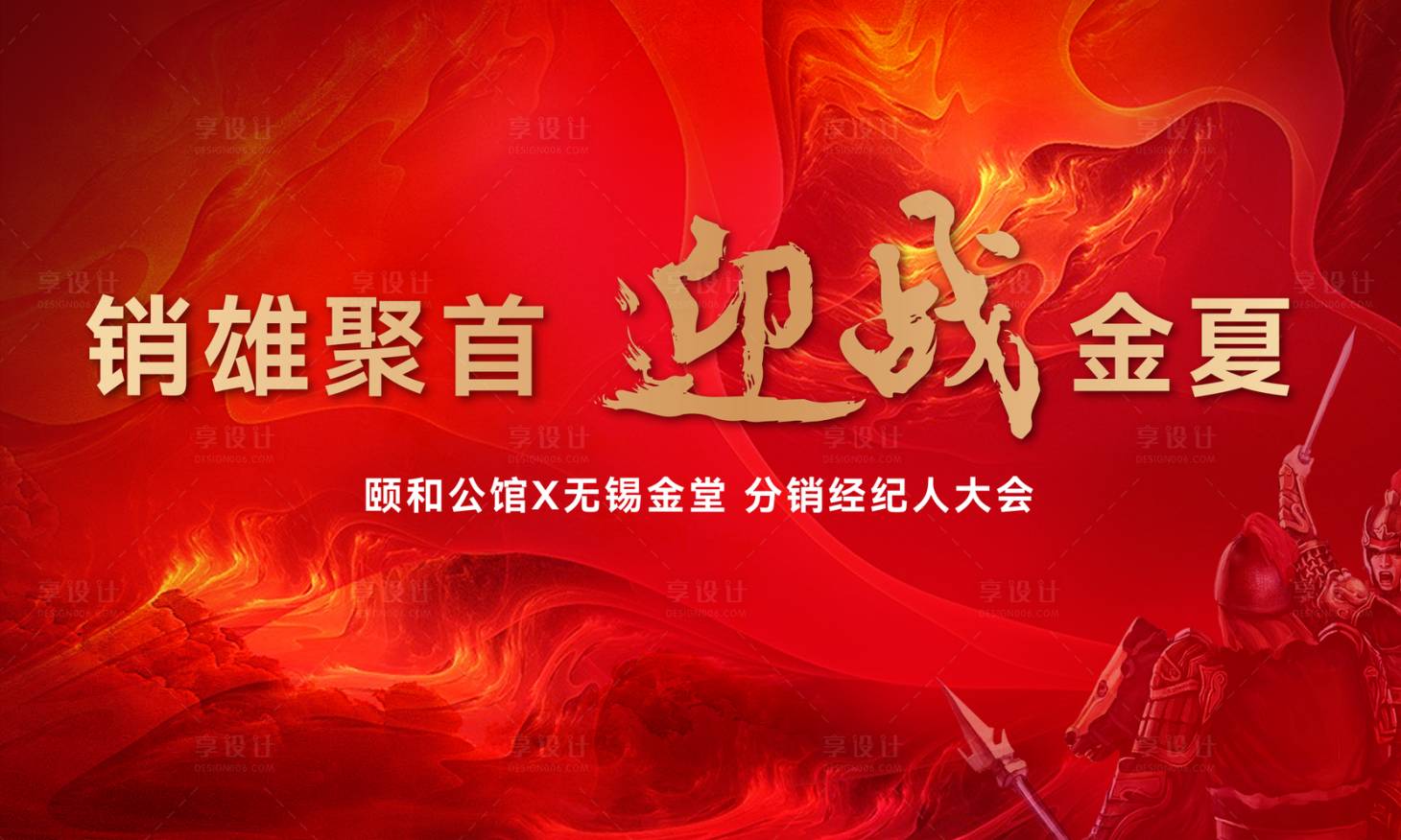 源文件下载【红色誓师大会年会背景板】编号：77990018042448719