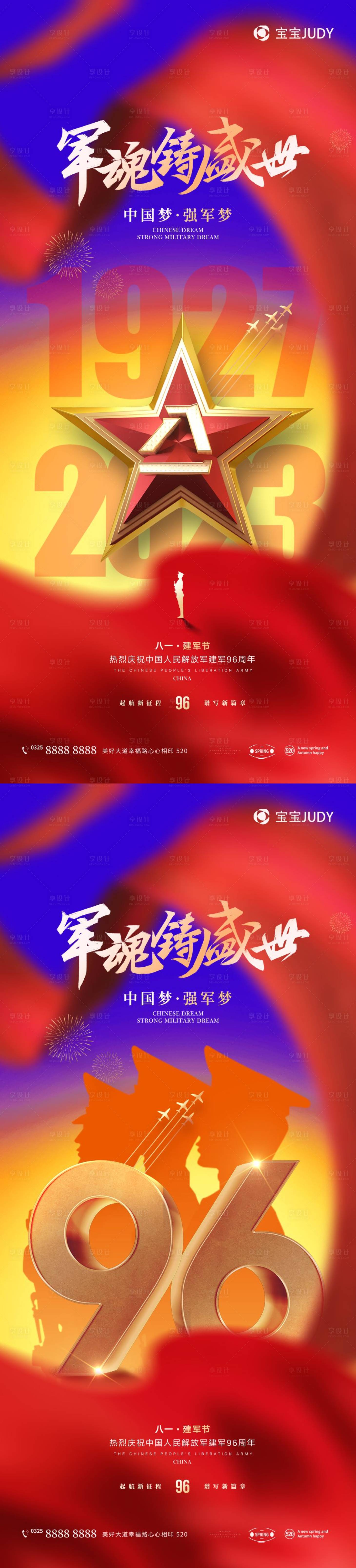 源文件下載【享設計】搜索編號：79610017991317755【建軍節海報】