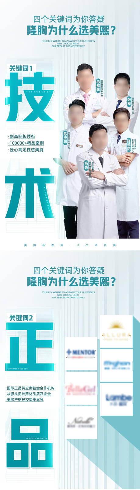 编号：20230705152033861【享设计】源文件下载-医院隆胸优势系列海报