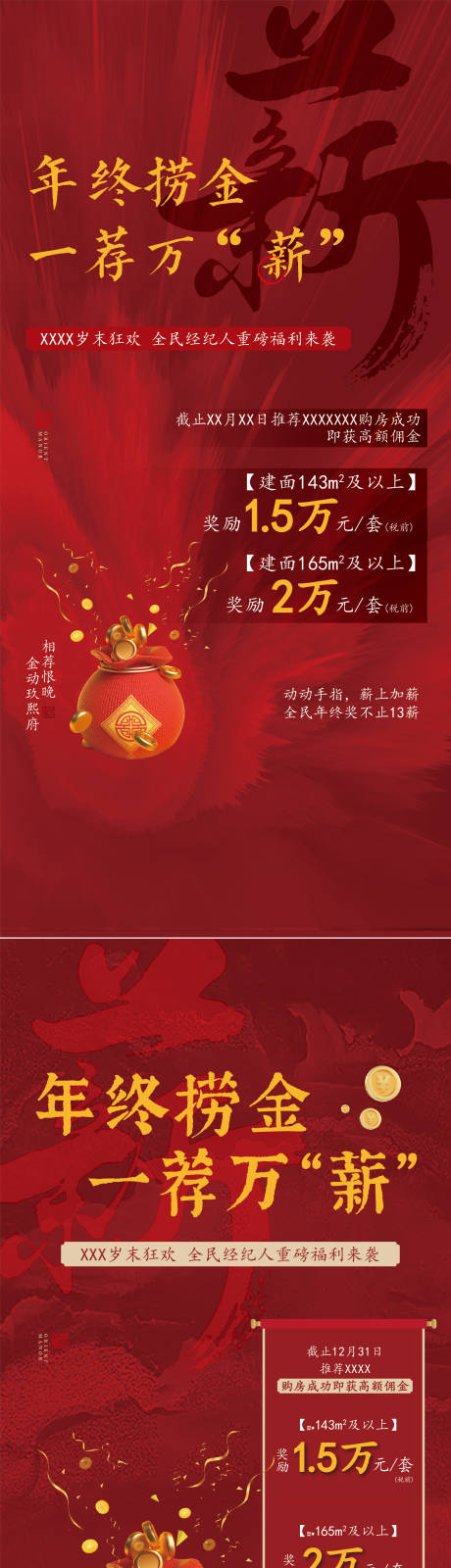 源文件下载【全民营销海报】编号：49330018075017852