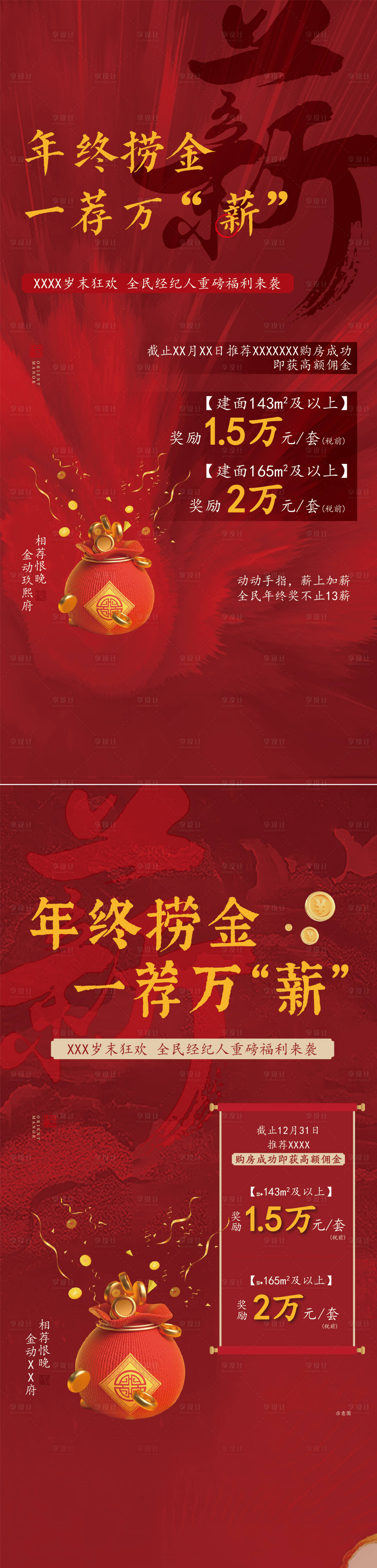 源文件下載【享設計】搜索編號：49330018075017852【全民營銷海報】