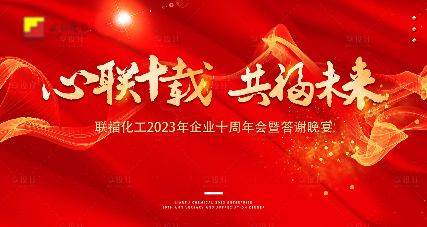 源文件下載【享設計】搜索編號：15400018093157328【答謝晚宴紅底主視覺】