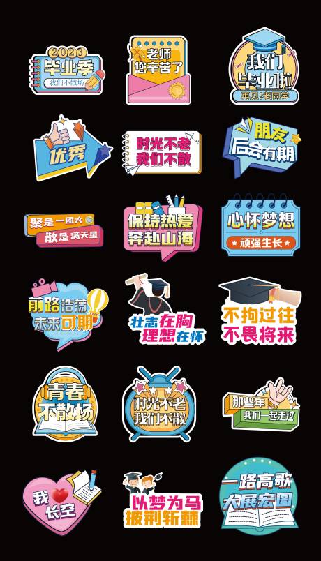 源文件下载【享设计】搜索编号：85080017917991216【毕业异形缤纷手举牌】