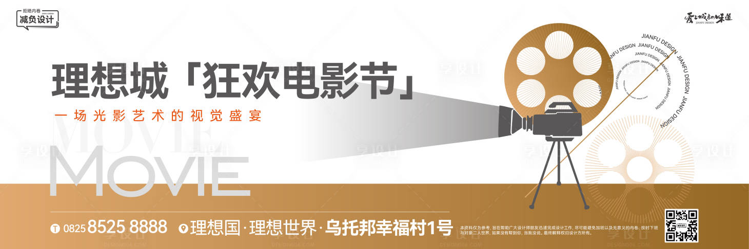 源文件下載【享設計】搜索編號：58050018047193391【電影節戶外廣告高炮展板】