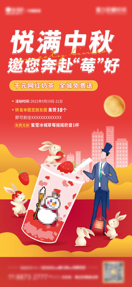 源文件下载【集赞活动海报】编号：43110018408851335